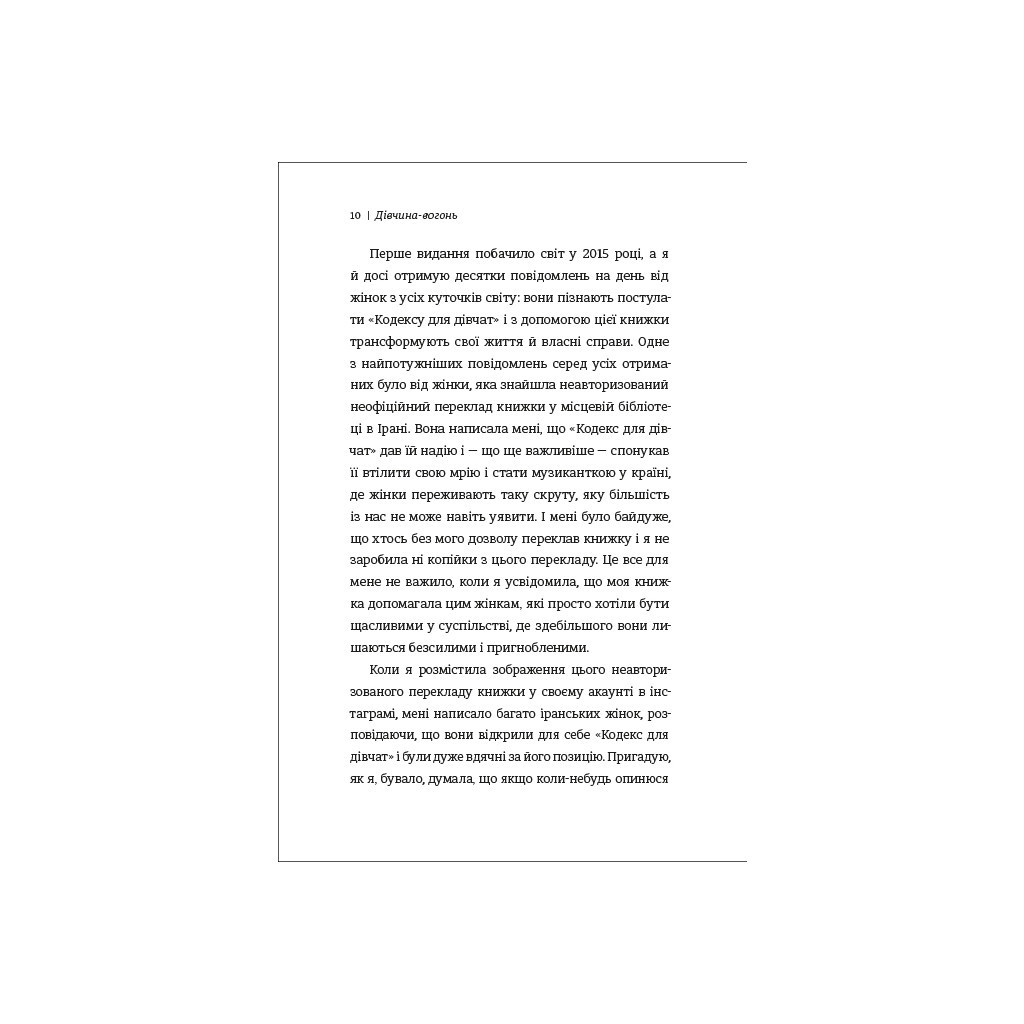 Книга Дівчина-вогонь - Кара Елвілл Лейба #книголав (9786178012021) - зображення 6