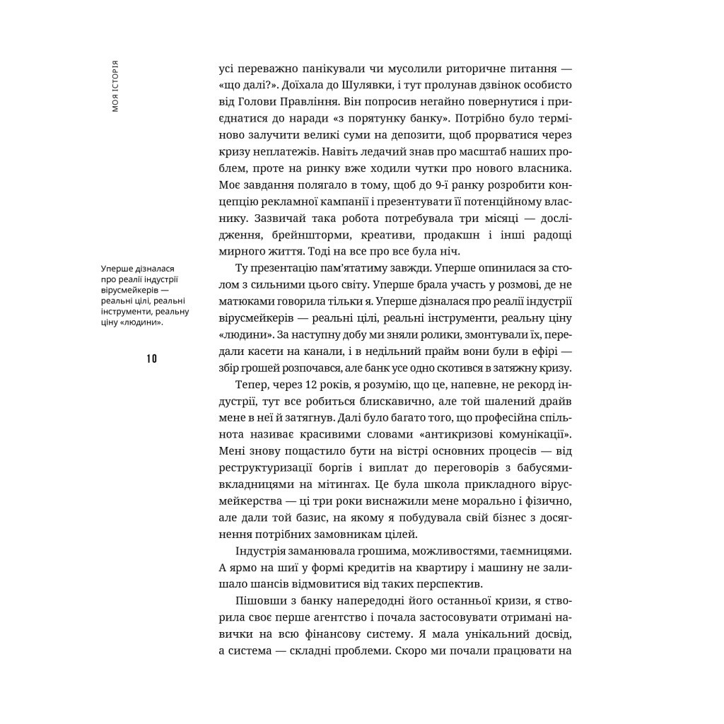 Книга Нація овочів? Як інформація змінює мислення і поведінку українців - Оксана Мороз Yakaboo Publishing (9786177544639) - зображення 10
