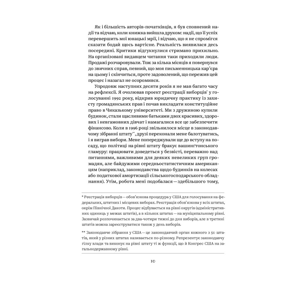 Книга Мрії мого батька. Історія про расу і спадок - Барак Обама Yakaboo Publishing (9786177544264) - зображення 7