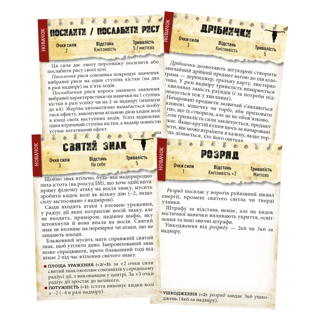 Настільна гра Geekach Games Шалені світи. Пробний забіг (Savage Worlds Test Drive) (GKRP0001) - зображення 4