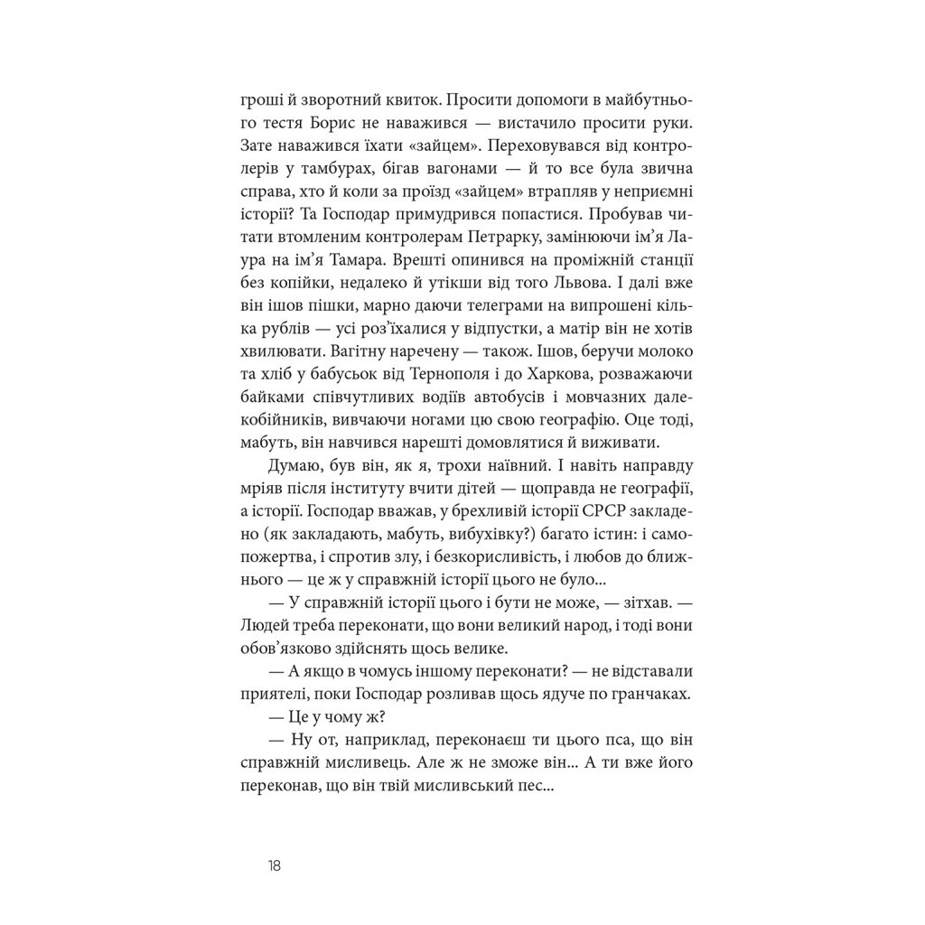 Книга Дім для Дома - Вікторія Амеліна Видавництво Старого Лева (9786176794165) - зображення 7