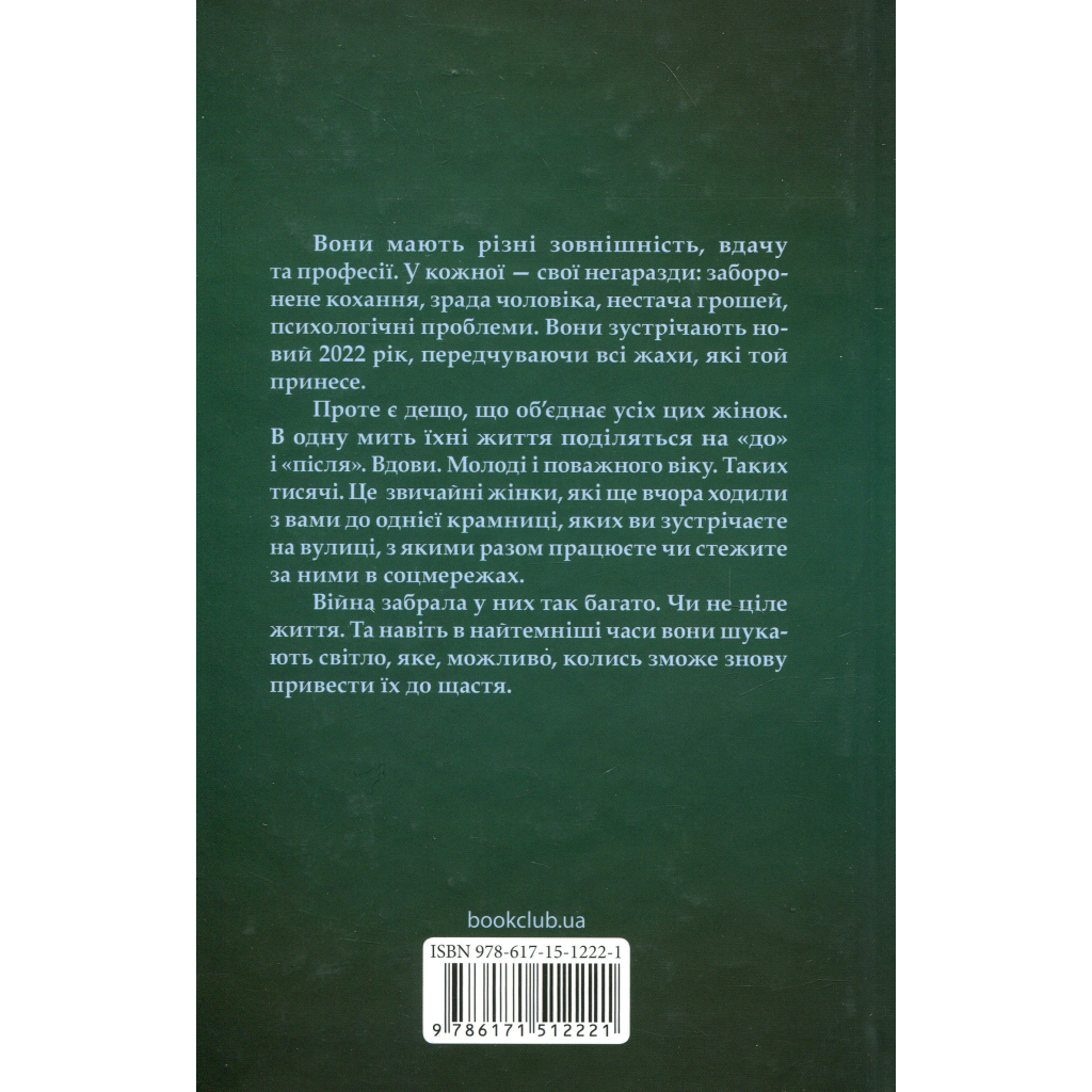 Книга Таких тисячі - Ольга Саліпа КСД (9786171512221) - зображення 2