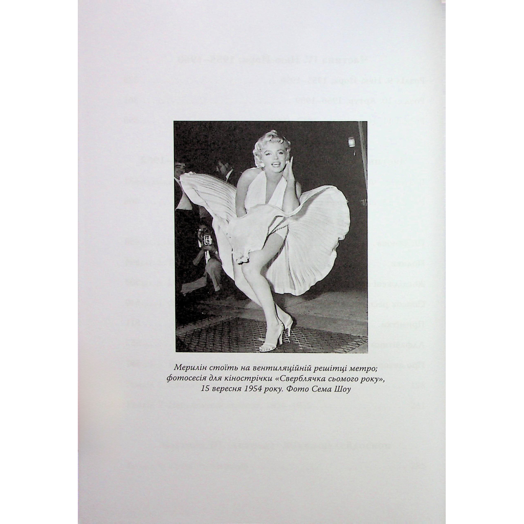 Книга Мерилін. Пристрасть і парадокс - Лоїс Беннер Фабула (9786175222102) - зображення 8