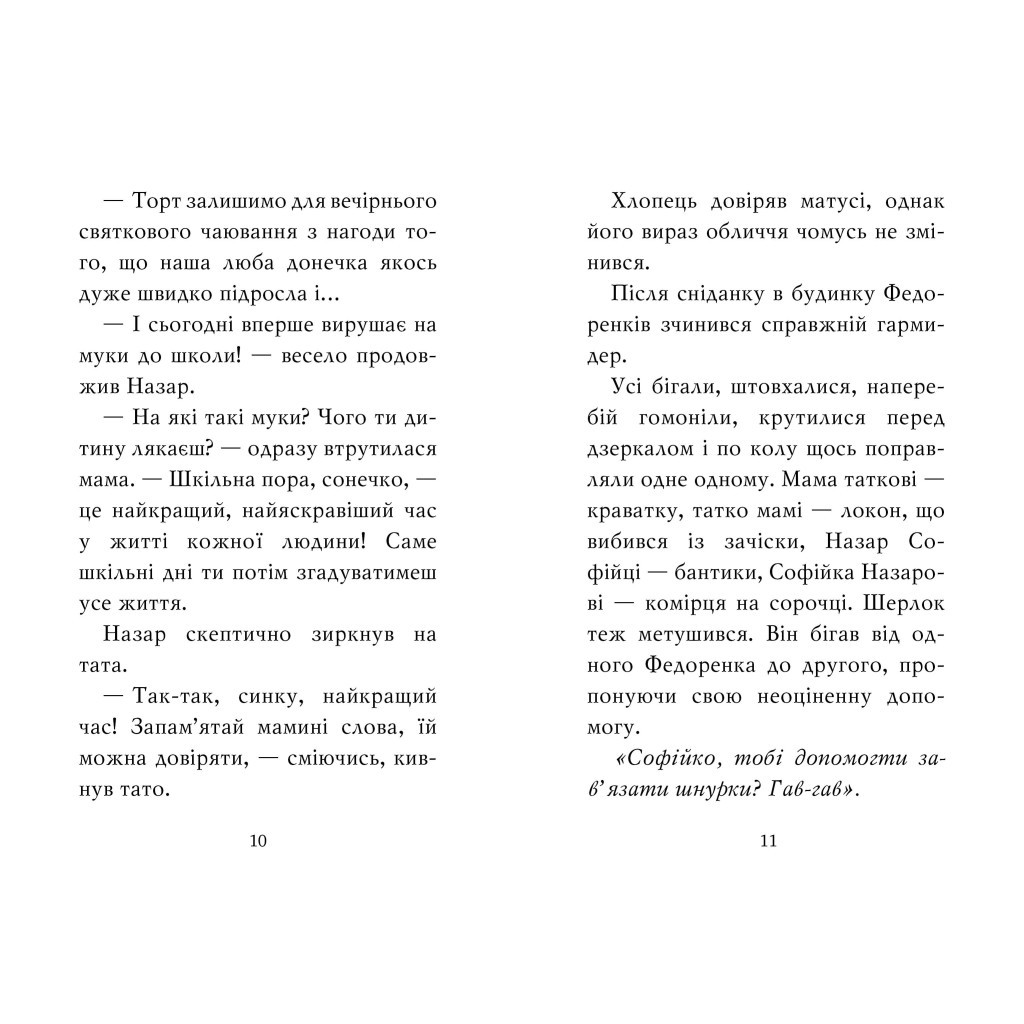 Книга Знайомтеся, Шерлок! Книга 3: Як воно - бути знаменитим - Леся Антонова Видавництво РМ (9786178280215) - зображення 3