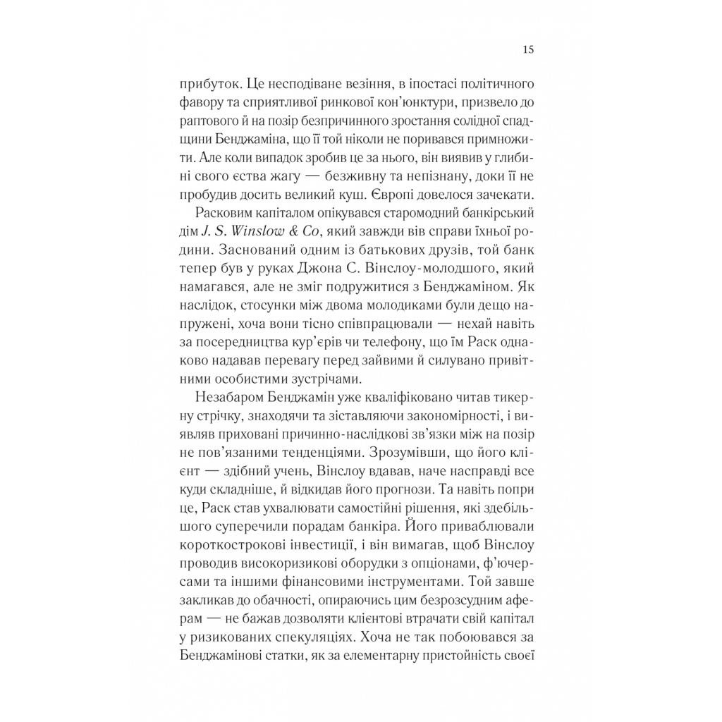 Книга Довіра - Ернан Діас Vivat (9786171704732) - зображення 9