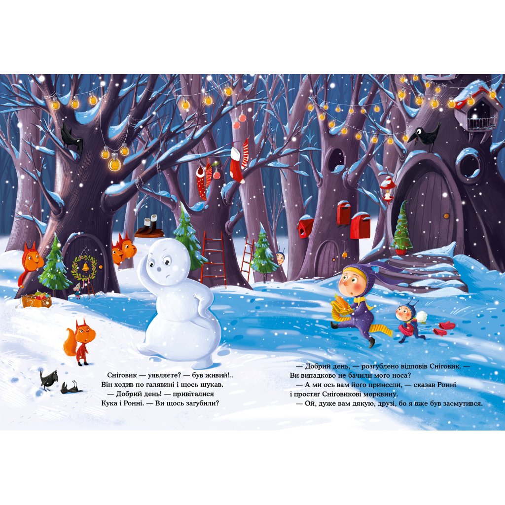 Книга Як зліпити сніговика - Оленка Бугренкова А-ба-ба-га-ла-ма-га (9786175852064) - зображення 2