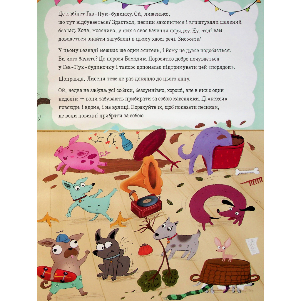 Книга Песики і цуценята та хитреньке Лисенятко - Вікторія Солтис-Доан Видавництво Старого Лева (9789664482872) - зображення 7