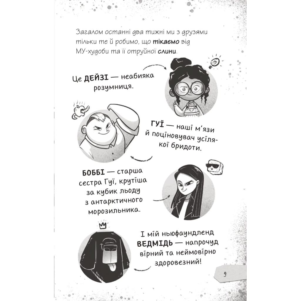 Книга Протистояти му-узиці! (Щоденники зомбі #2) - Ґай Едмондс, Метт Зеремес Vivat (9786176907039) - зображення 7