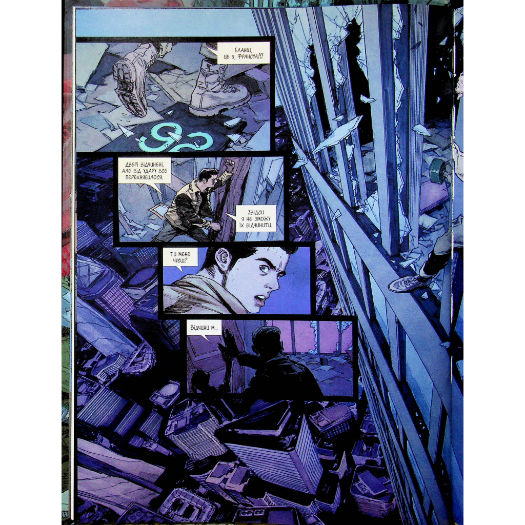 Комікс Спустошення. Том 2 - Ж.-Д. Морван, Рей Макутай Varvar Publishing (9786170990808) - зображення 8