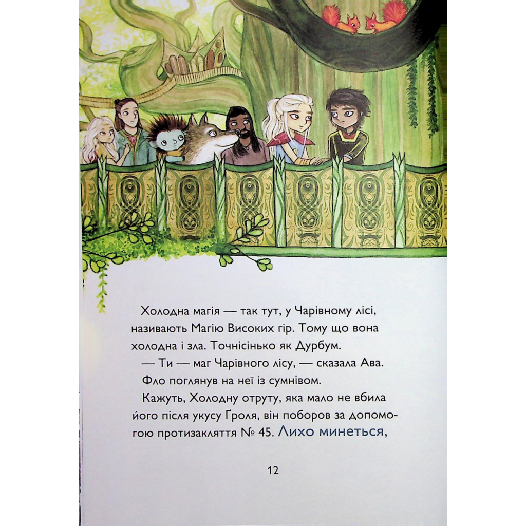 Книга Учень чаклуна. Почвара Лісового озера. Книга 2 - Анна Таубе Жорж (9786178287672) - зображення 7
