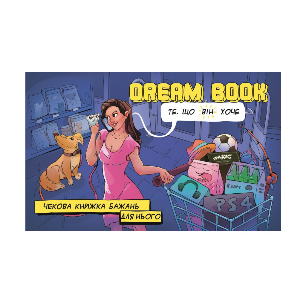 Настільна гра 18+ Bombat game Game Dream Book Чекова книжка бажань для нього (укр.) (4820172800330) - зображення 2
