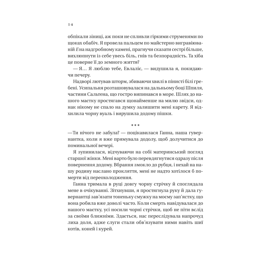 Книга Дім солі та смутку (Сестри солі #1) - Ерін А. Крейґ Vivat (9786171713185) - зображення 9