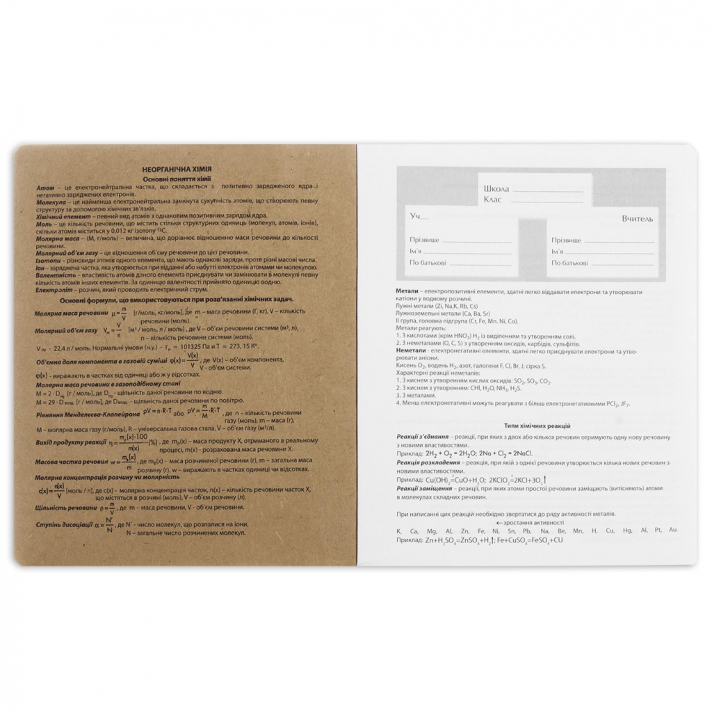 Зошит Yes предметний ХІМІЯ Black cat 48 аркушів, клітинка (767468) - зображення 2