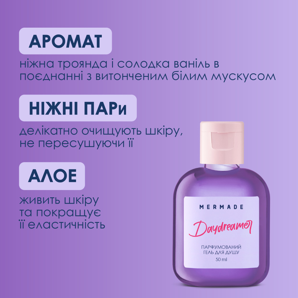 Гель для душу Mermade Daydreamer 50 мл (4820241303564) - зображення 3