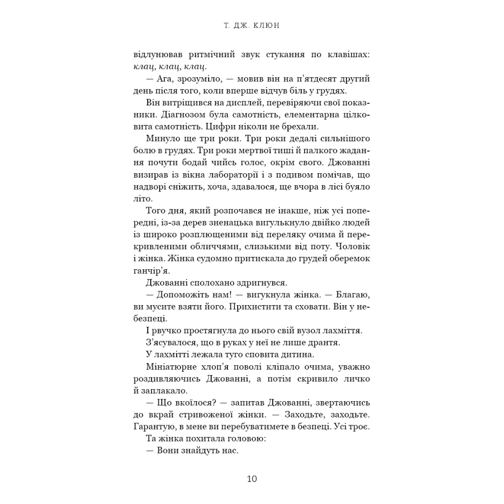 Книга Із життя маріонеток - Т. Дж. Клюн BookChef (9786175483282) - зображення 9