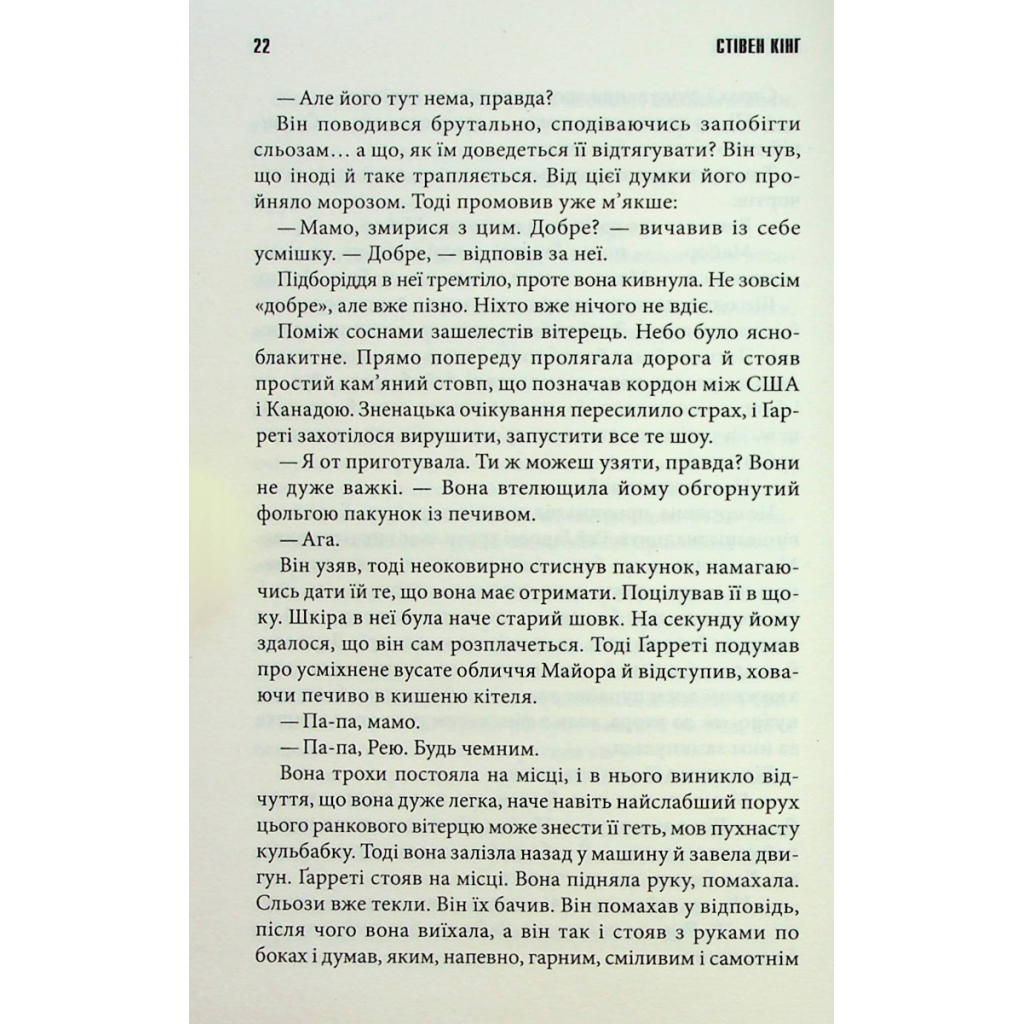 Книга Довга Хода - Стівен Кінг КСД (9786171297975) - зображення 8