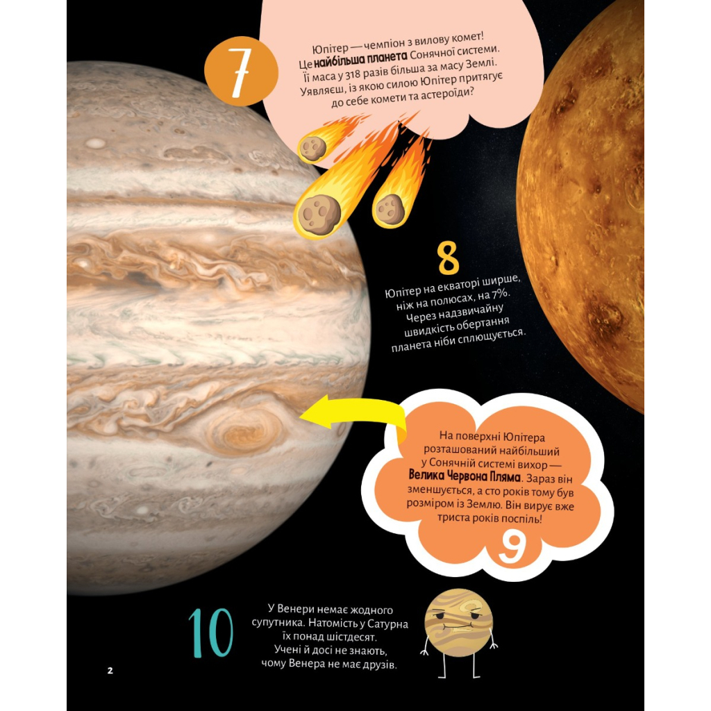 Книга Космос. 100 цікавих фактів - Юлія Леонтієва Vivat (9789669829832) - зображення 2
