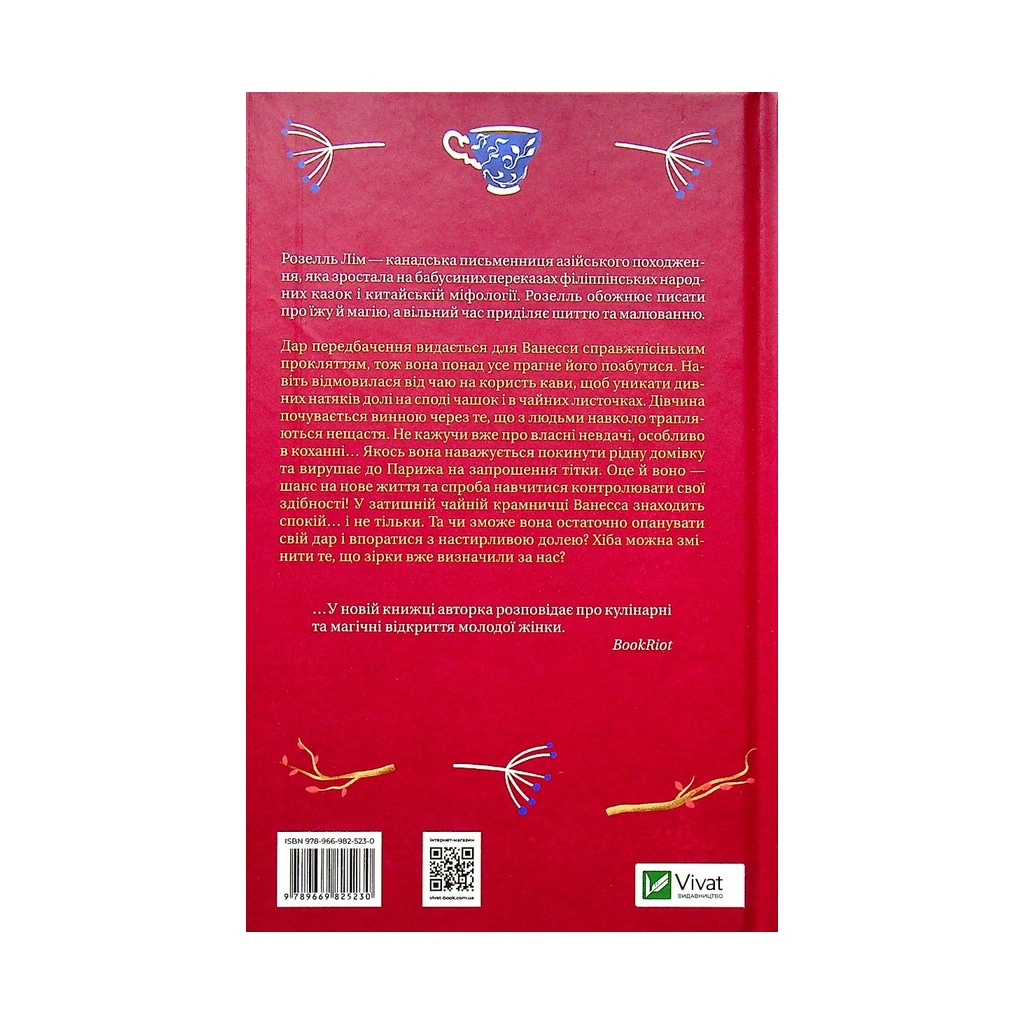 Книга Магічна чайна крамничка Ванесси Ю в Парижі - Розелль Лім Vivat (9789669825230) - зображення 2