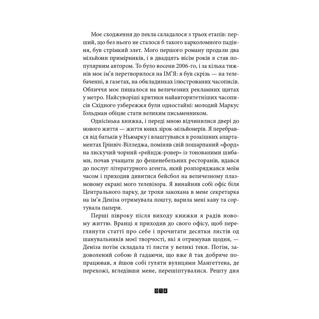 Книга Правда про справу Гаррі Квеберта - Жоель Діккер Видавництво Старого Лева (9786176793588) - зображення 4