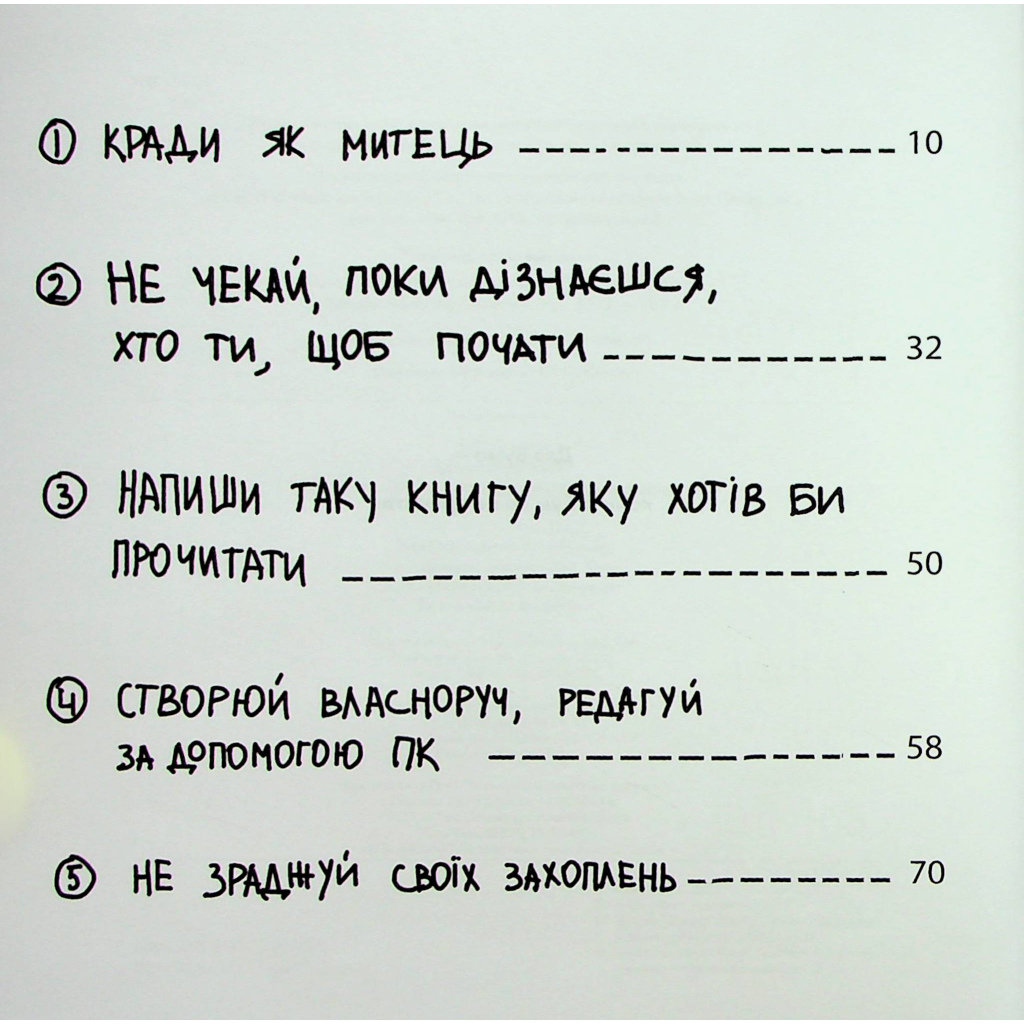 Книга Кради як митець. Креативні "фішки", про які тобі ніхто не розповість - Остін Клеон КСД (9786171506350) - зображення 7