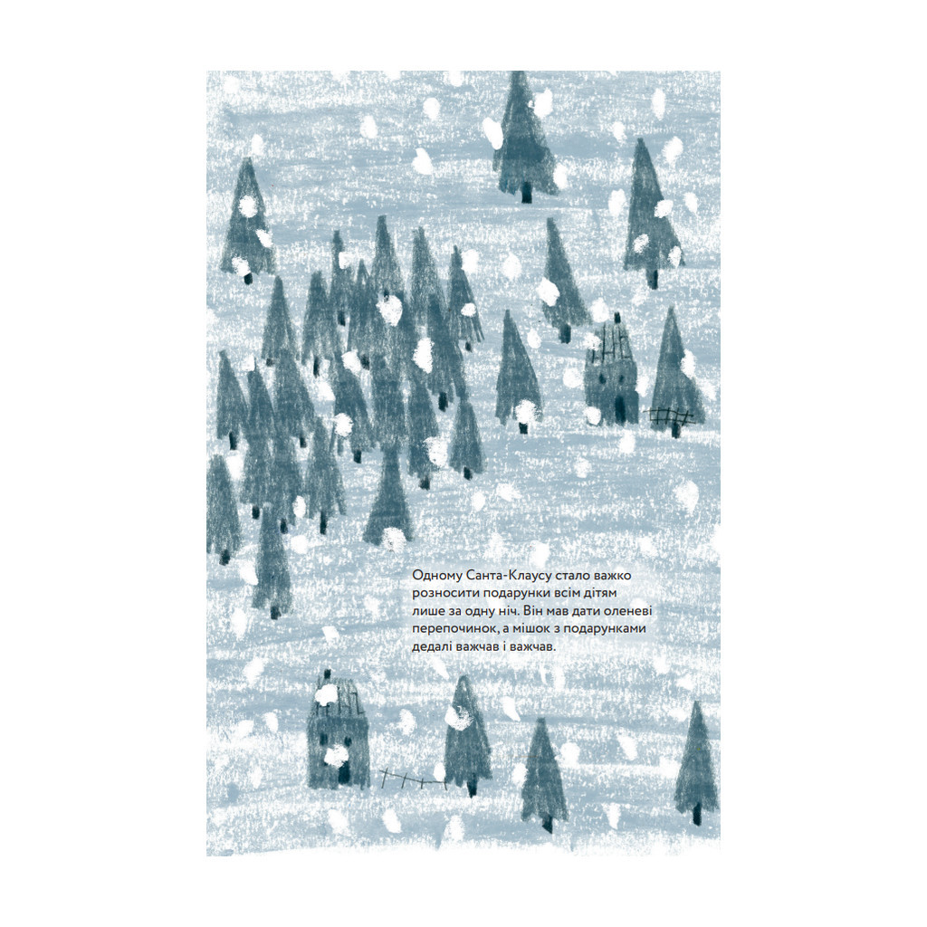 Книга Мільйон мільярдів Санта-Клаусів - Хіроко Мотаї Yakaboo Publishing (9786177544608) - зображення 10