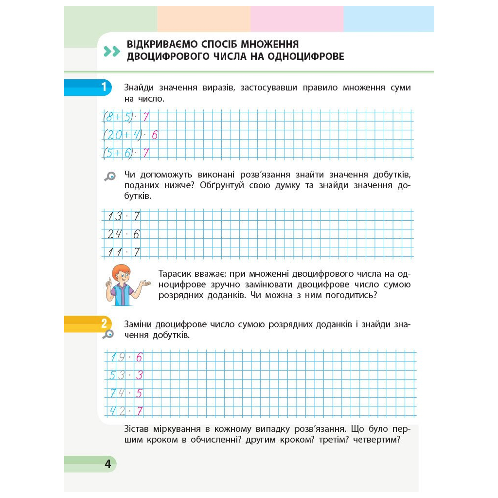 Робочий зошит НУШ Математика. 3 клас. У 4 частинах. Частина 4 - С.О. Скворцова, О.В. Онопрієнко Ранок (9786170965769) - зображення 5