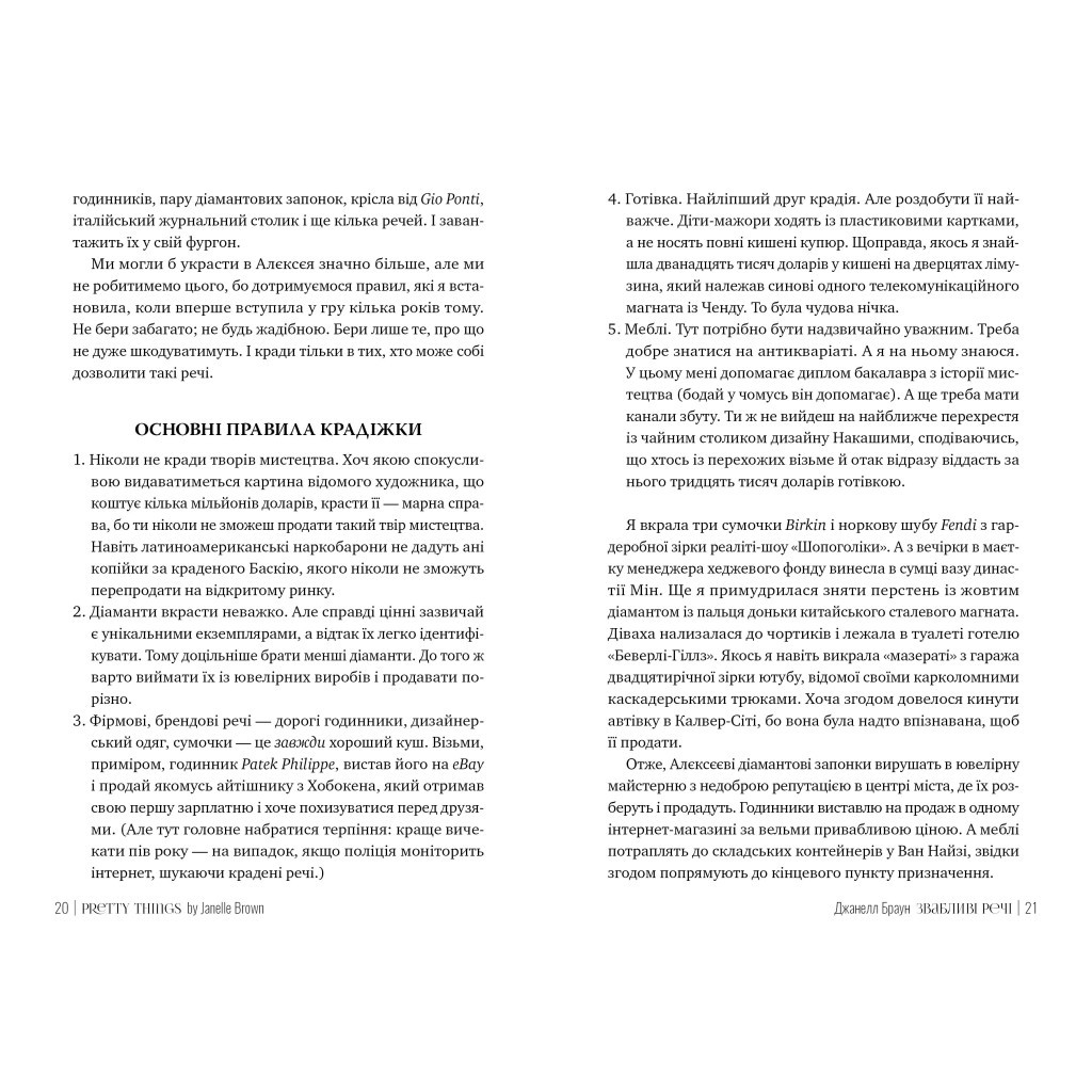 Книга Звабливі речі - Джанелл Браун Видавництво РМ (9786178280239) - зображення 4