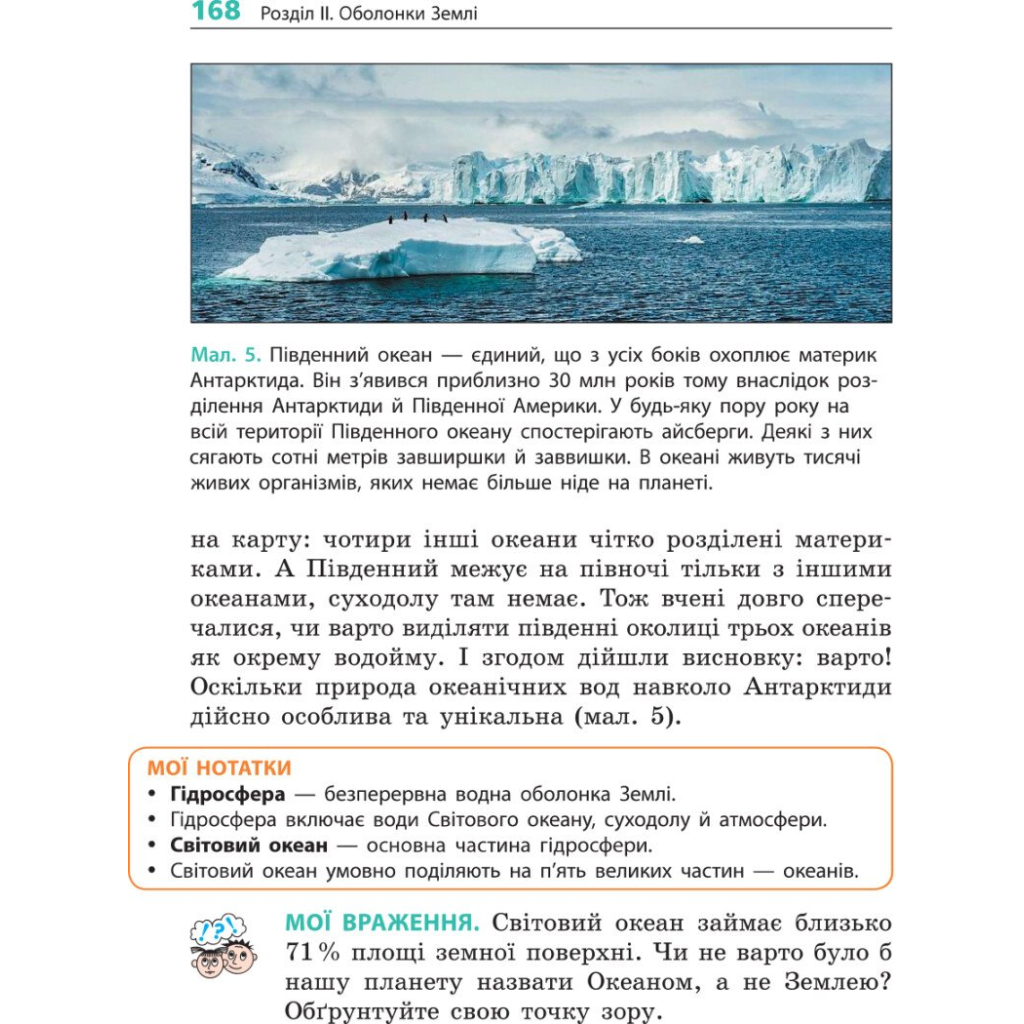 Підручник Географія. Для 6 класу - Г.Д. Довгань Ранок (9786170984357) - зображення 4