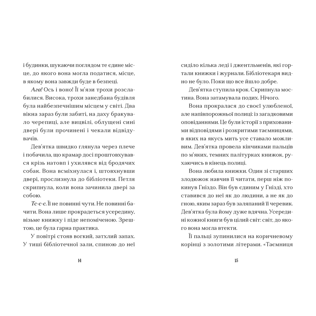 Книга Дім на краю магії - Емі Спаркс Видавництво Старого Лева (9789664483367) - зображення 4
