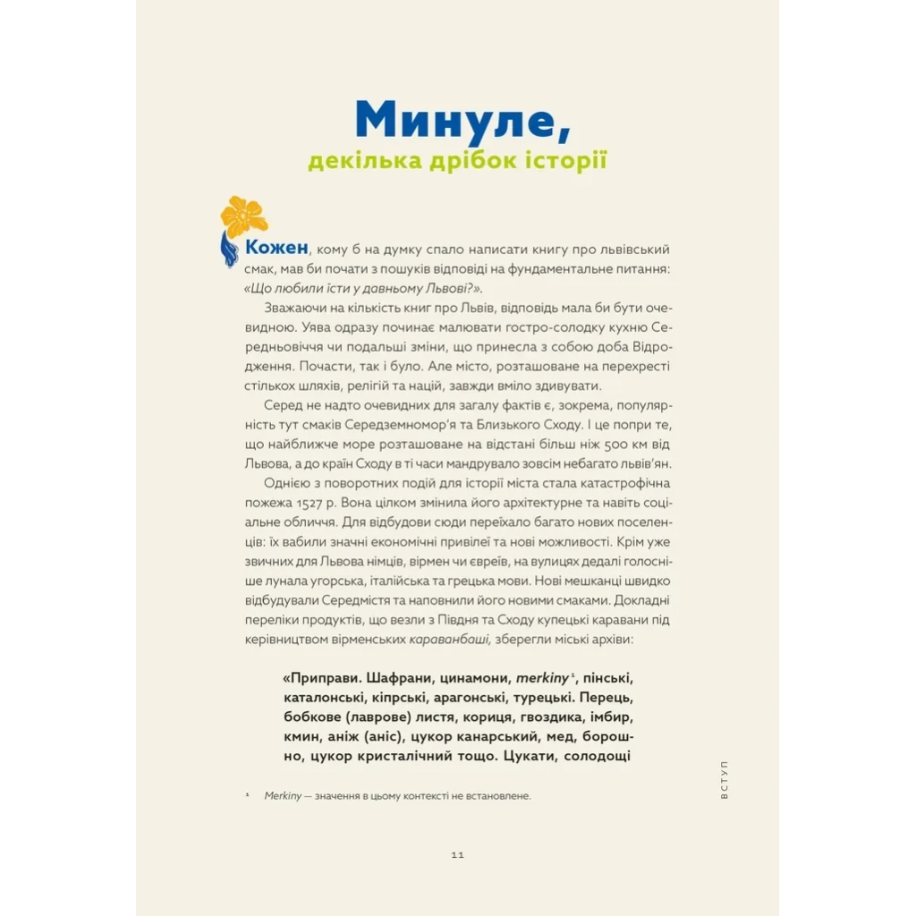 Книга Львівська кухня. Моя кулінарна подорож Галичиною - Маріанна Душар Видавництво Старого Лева (9789664484081) - изображение 5