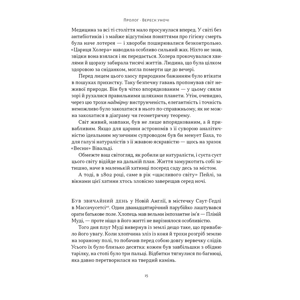 Книга Динозаври на званій вечері - Едвард Долнік Наш Формат (9786178437954) - изображение 10