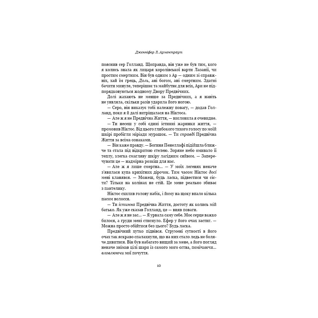 Книга Плоть і вогонь. Книга 2: Світло у пломені - Дженніфер Л. Арментраут BookChef (9786175482438) - зображення 6