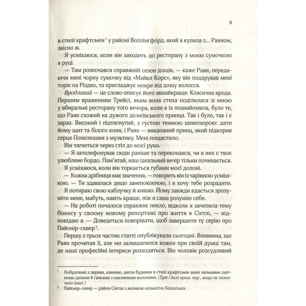Книга Я кохатиму тебе завжди - Сара Джіо Vivat (9789669429735) - зображення 6