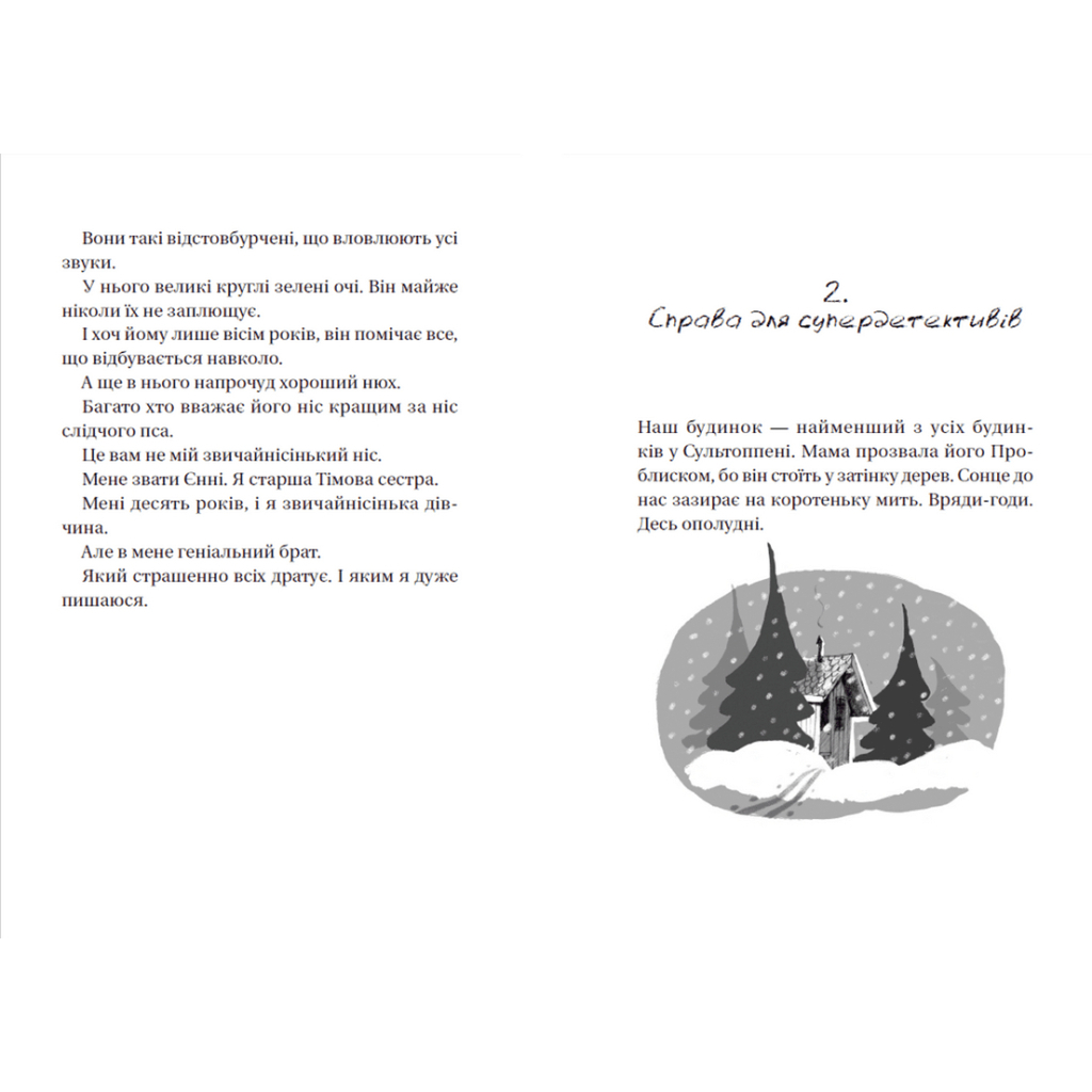 Книга Супердетектив Тім і команда. Великодня таємниця. Книга 2 - Клаус Гаґеруп, Гільда Гаґеруп Видавництво Старого Лева (9789664480847) - зображення 5