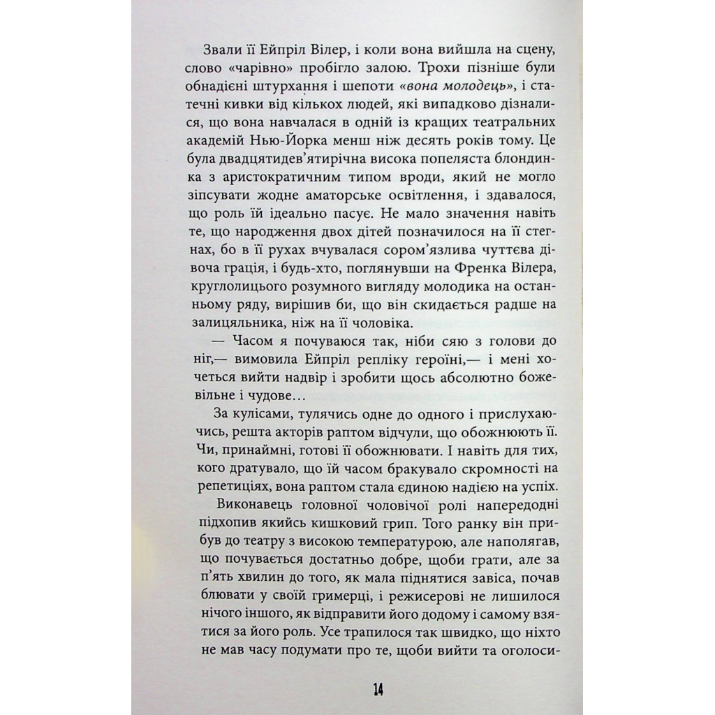 Книга Життя спочатку - Річард Єйтс Фабула (9786175221273) - зображення 10