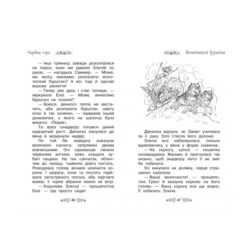 Книга Таємне Королівство. Чарівна гора. Книга 5 - Роузі Бенкс Видавництво РМ (9786178280123) - зображення 2