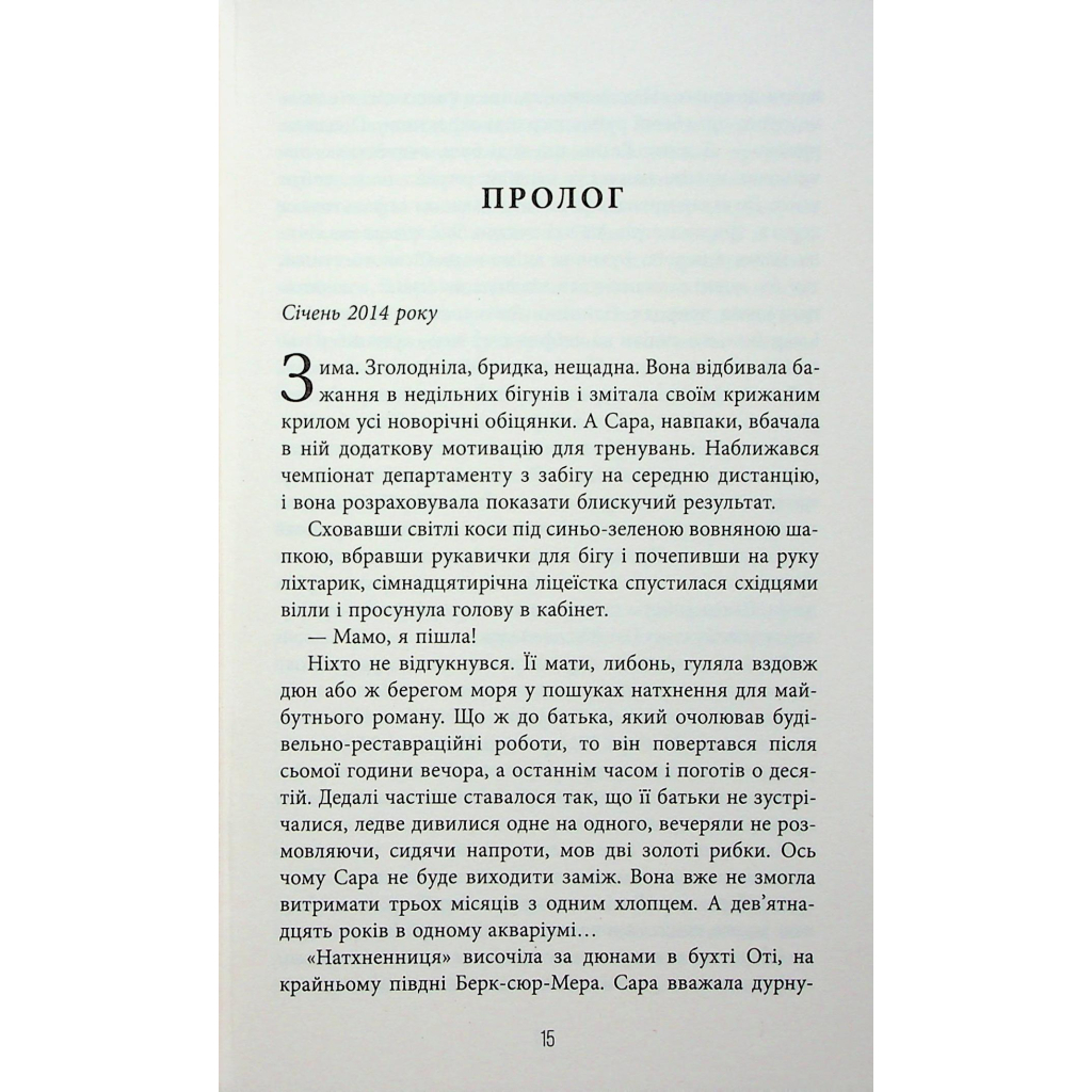 Книга Калеб Траскман. Незавершений рукопис. Книга 1 - Франк Тільє Фабула (9786175223451) - зображення 10