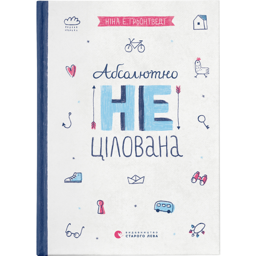 Книга Абсолютно нецілована. Книга 2 - Ніна Елізабет Ґрьонтведт Видавництво Старого Лева (9786176791379) - зображення 1