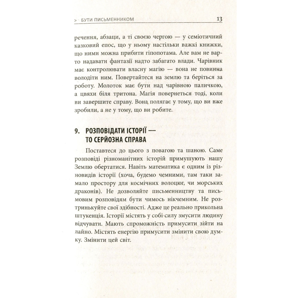 Книга 250 фішок, що їх має знати письменник - Чак Вендіґ Фабула (9786170959386) - изображение 12