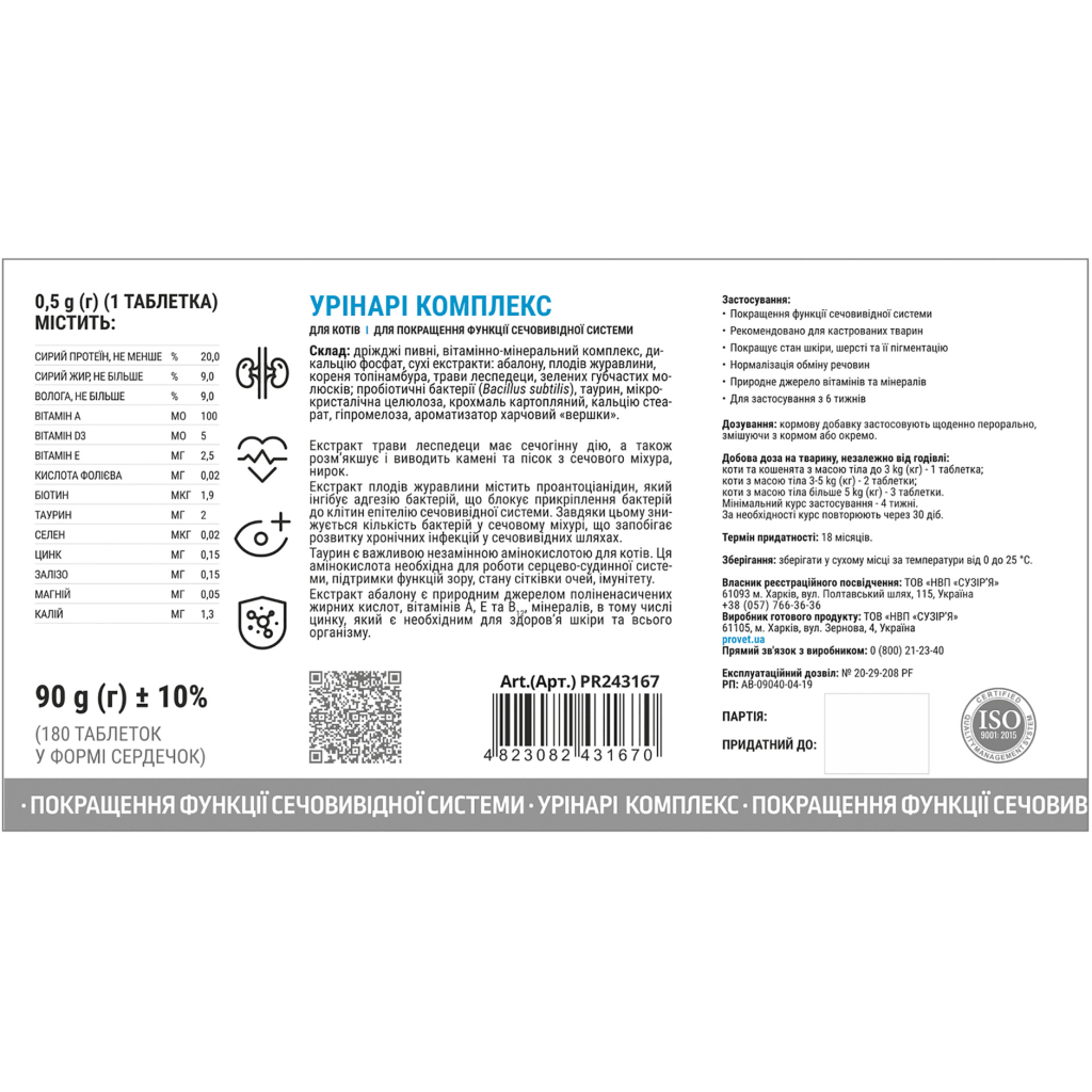 Вітаміни для котів ProVET Урінарі для поліпшення функції сечовивідної системи 180 табл. (4823082431670) - зображення 2