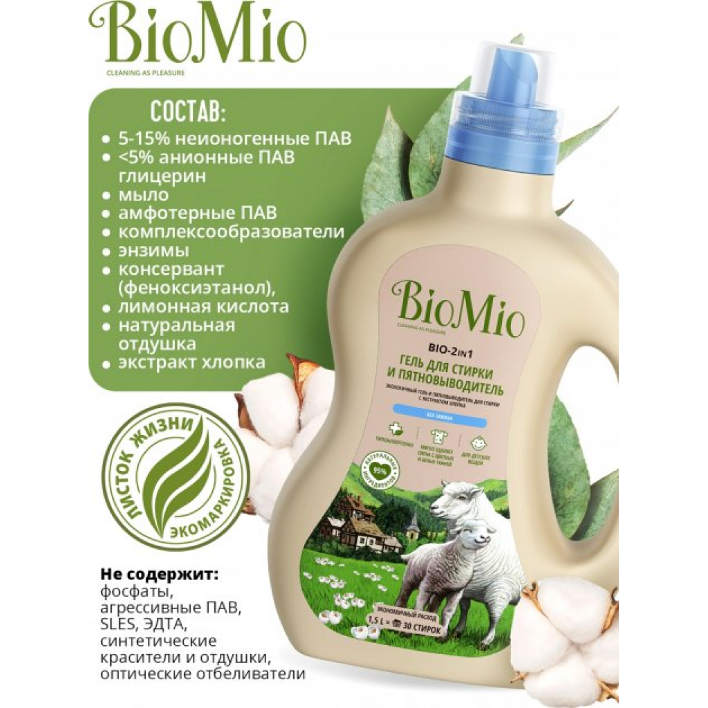 Гель для прання BioMio Bio-2-in-1 концентрат 1.5 л (4603014008534) - зображення 6
