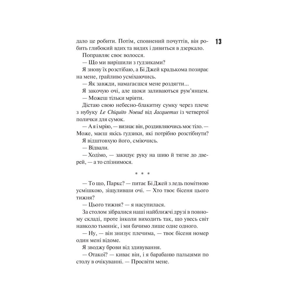 Книга Маґнолія Паркс. Книга 1 - Джесса Гастінґс КСД (9786171507838) - зображення 6