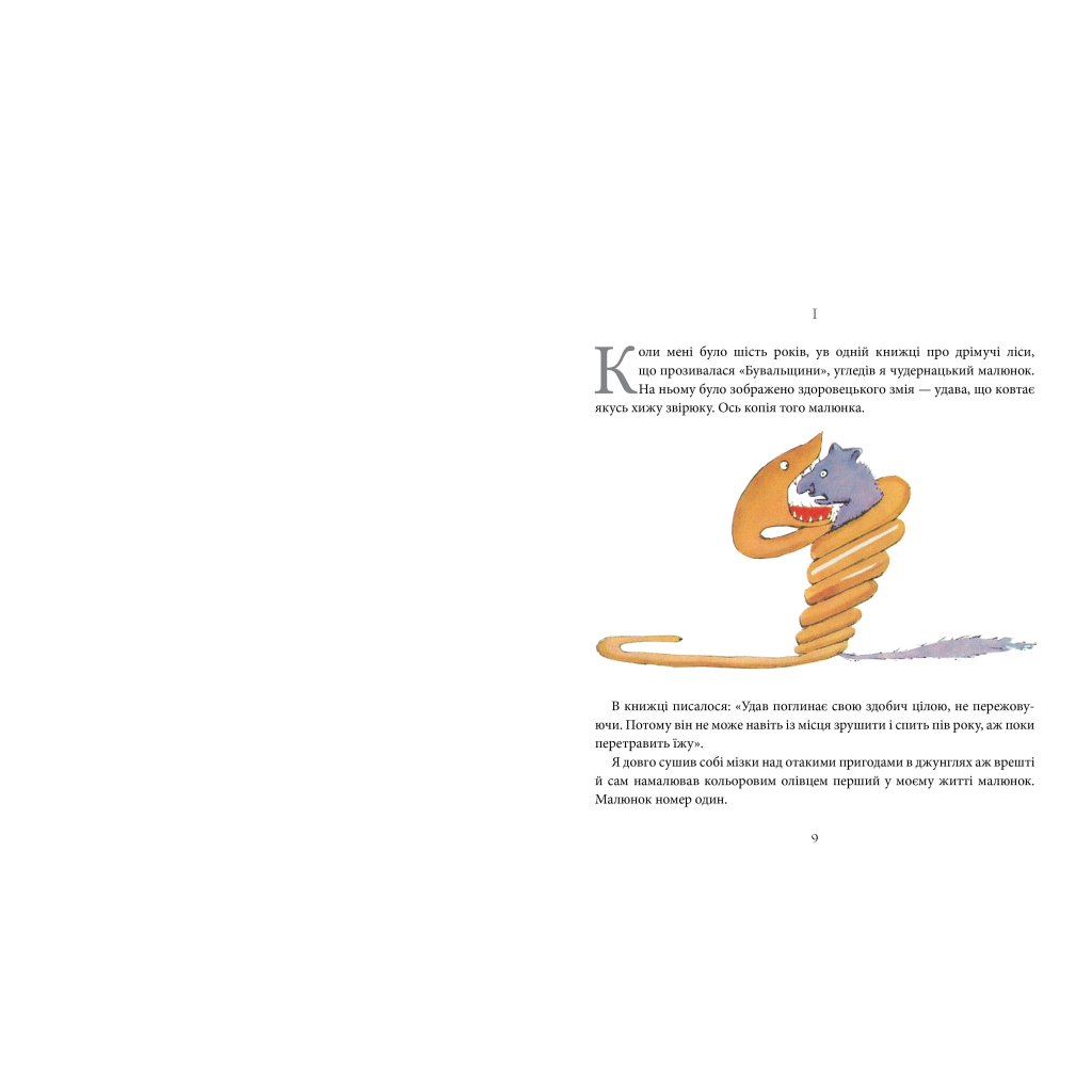 Книга Маленький принц - Антуан де Сент-Екзюпері Видавництво РМ (9786178280543) - зображення 2