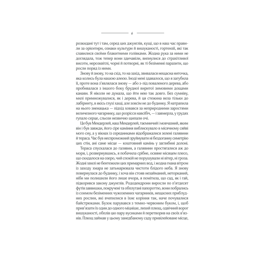 Книга Ребекка - Дафна дю Мор'є КСД (9786171511866) - зображення 3