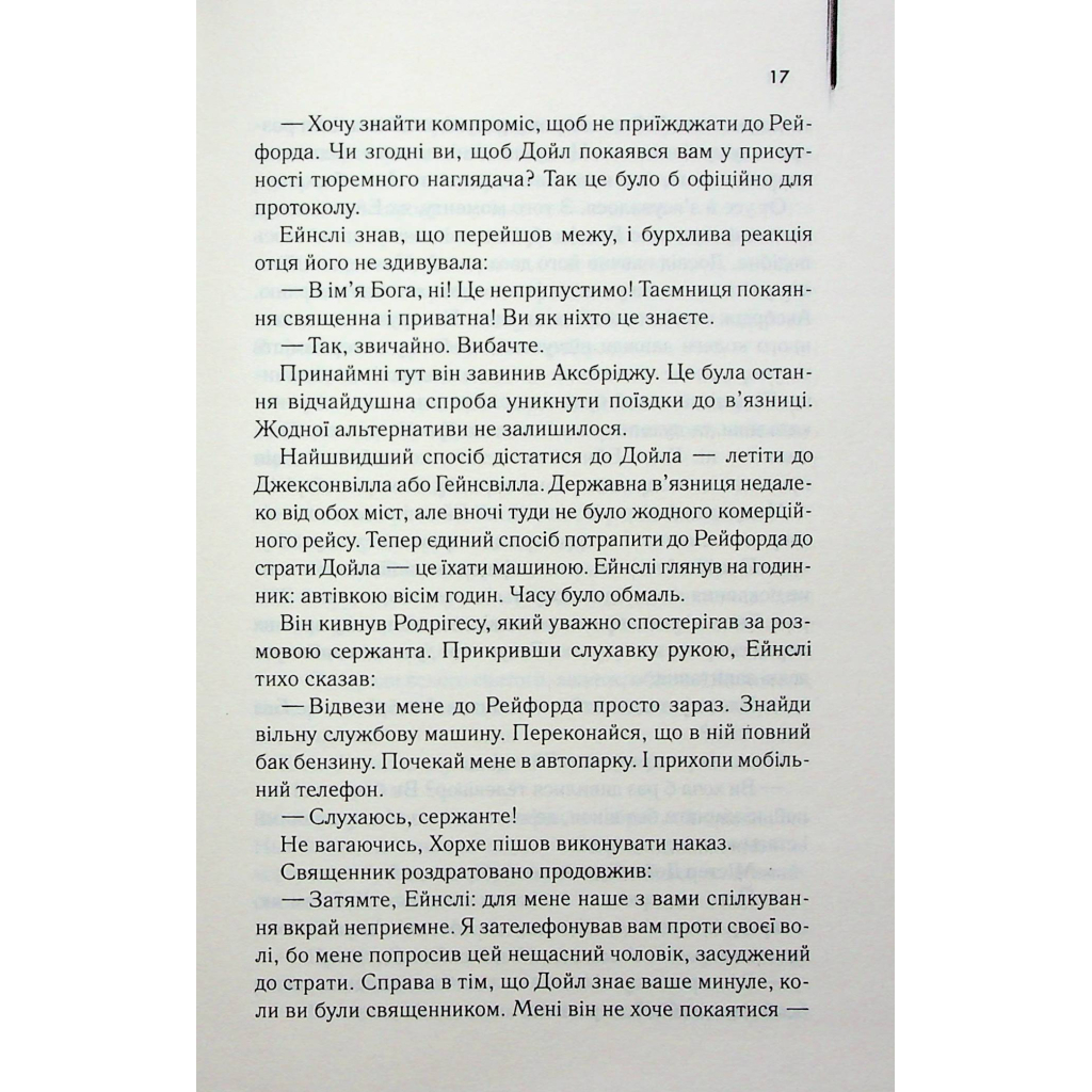 Книга Детектив - Артур Гейлі КСД (9786171512191) - зображення 10