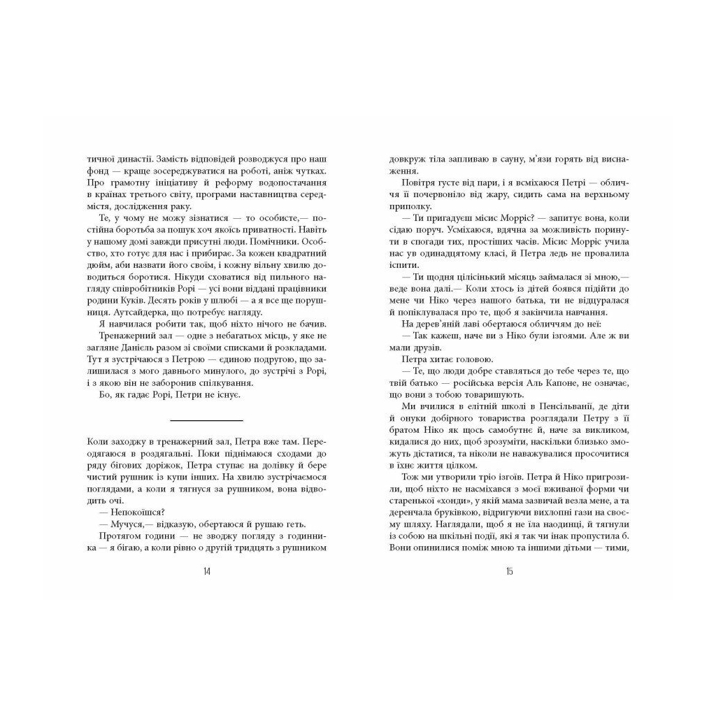 Книга Останній політ - Джулі Кларк Фабула (9786175222935) - зображення 8