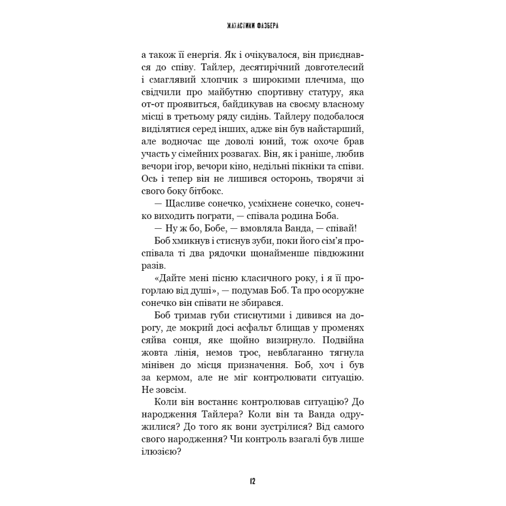 Книга Жахастики Фазбера. Книга 5: Клич кролика - Скотт Коутон, Еллі Купер, Андреа Рейнс Ваггенер BookChef (9786175483046) - зображення 10