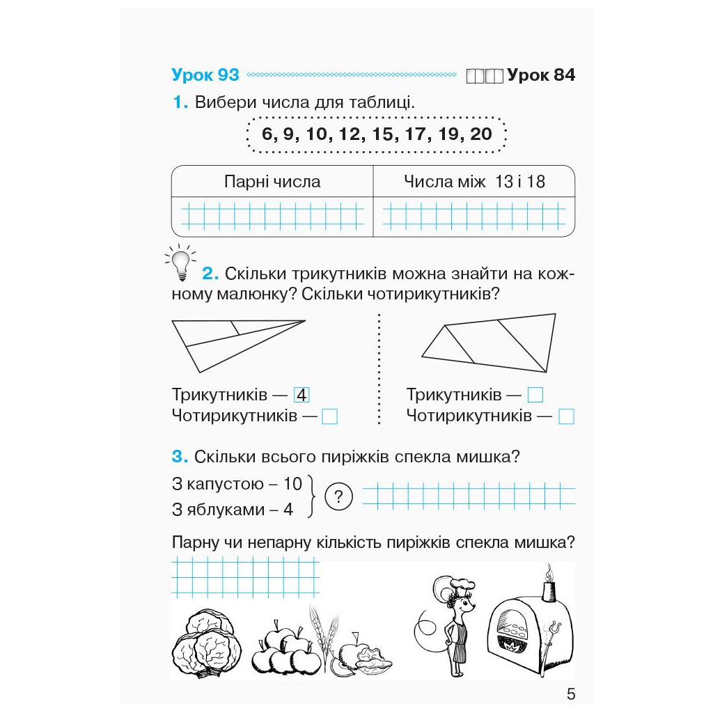 Робочий зошит НУШ Математика. Для 1 класу. У 4 частинах. Частина 4 - О.М. Гісь, І.В. Філяк, М.М. Зелінська Ранок (9786170927279) - зображення 4