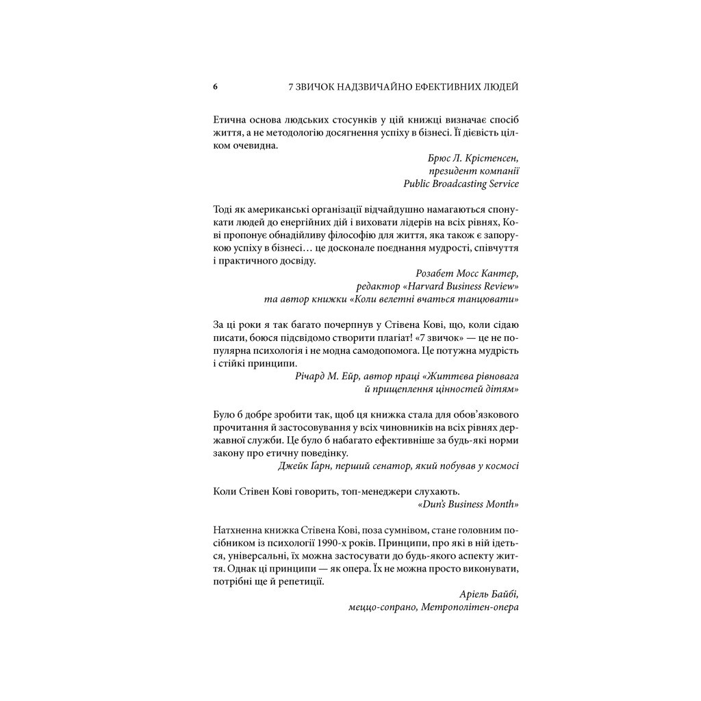 Книга 7 звичок надзвичайно ефективних людей - Стівен Кові КСД (9789661429450) - зображення 4
