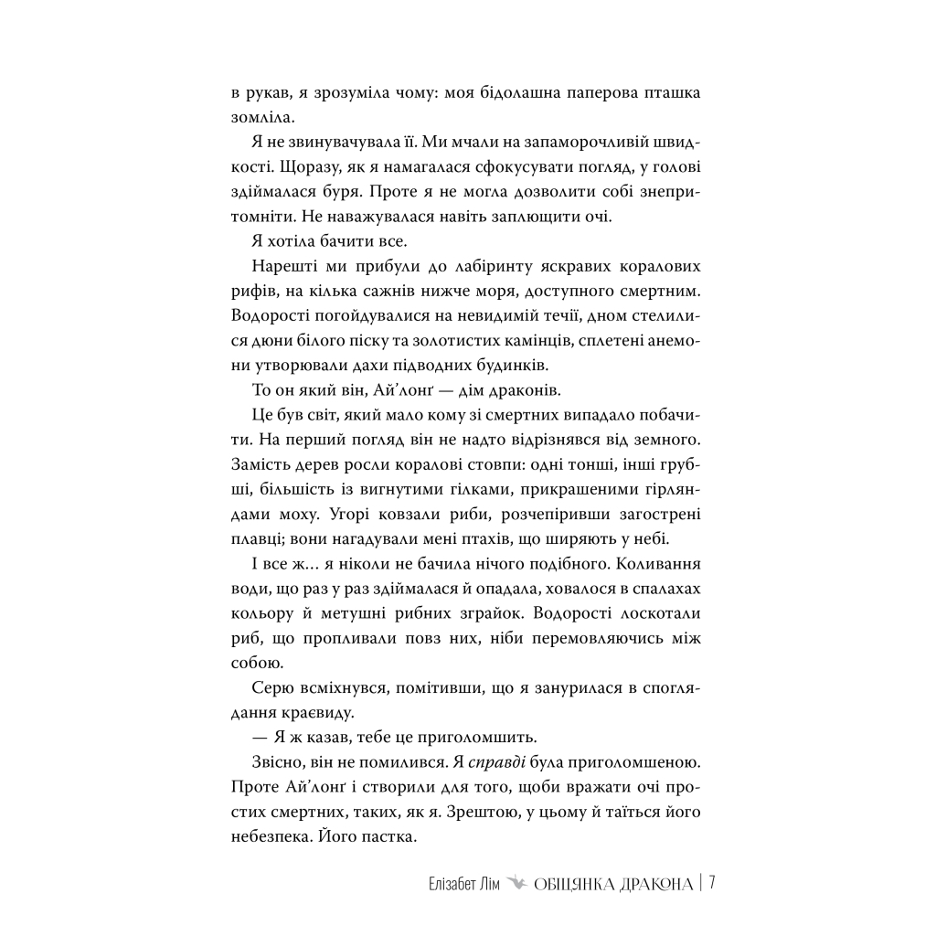 Книга Обіцянка дракона. Шість багряних журавлів. Книга 2 - Елізабет Лім Видавництво РМ (9786178426040) - зображення 4